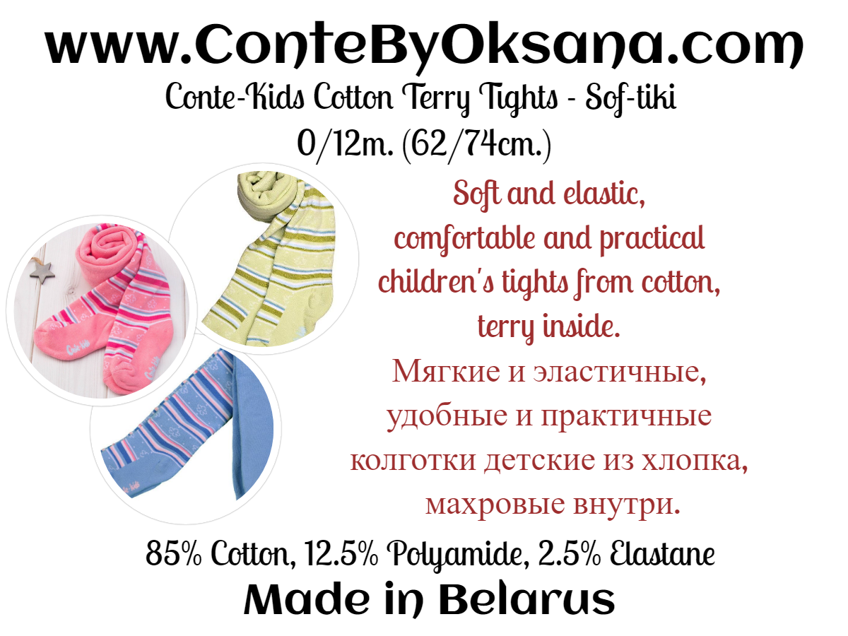#7С-38СП(235) - Sof-tiki Conte-Kids Cotton Terry Tights 0/12m.