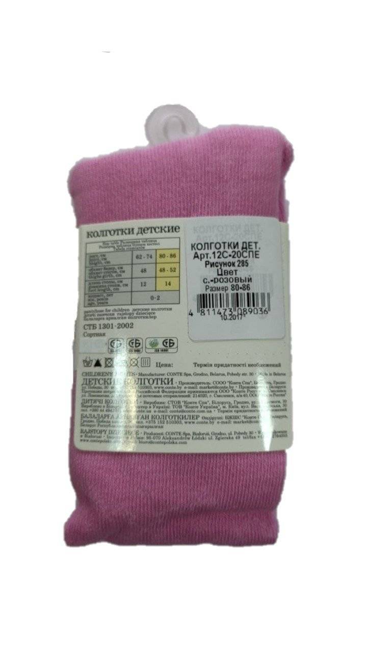 #12С-20СПЕ(285) - Esli Conte Kids Cotton Tights for Girls 12/24m.