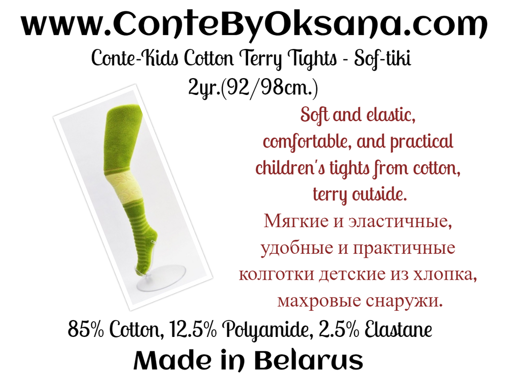 #6С-17СП(253) - Sof-tiki Conte-Kids Cotton Terry Tights 2yr.