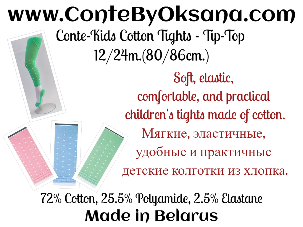 #7С-73СП(246) - Tip-Top Conte-Kids Cotton Tights For Girls 12/24m.