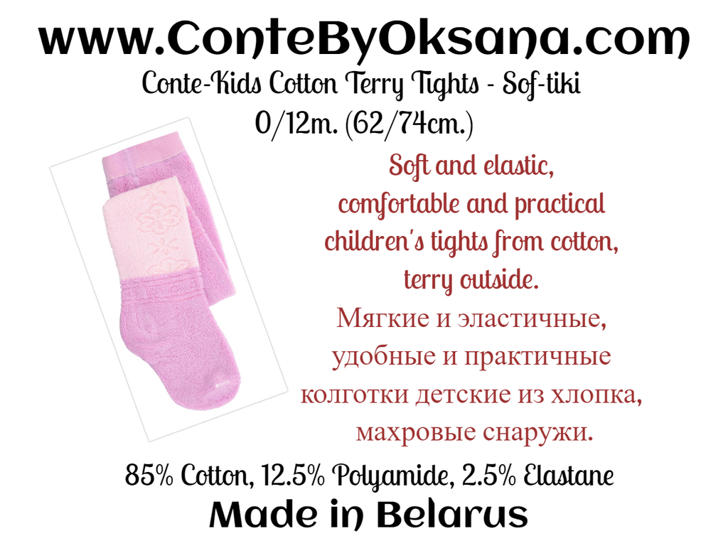 #6С-17СП(251) - Sof-tiki Conte-Kids Cotton Terry Tights 0/12m.